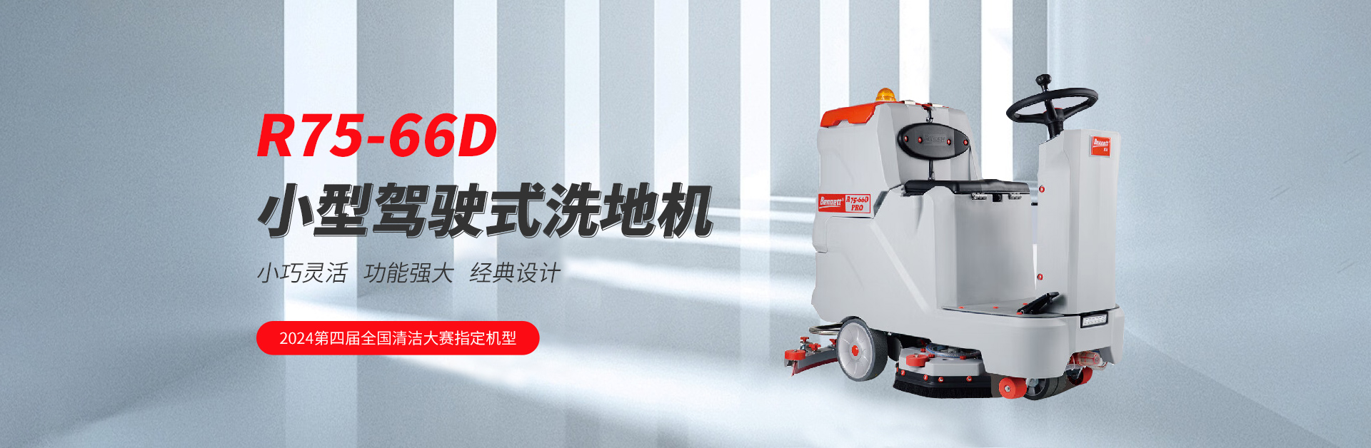 哈爾濱洗地機(jī)