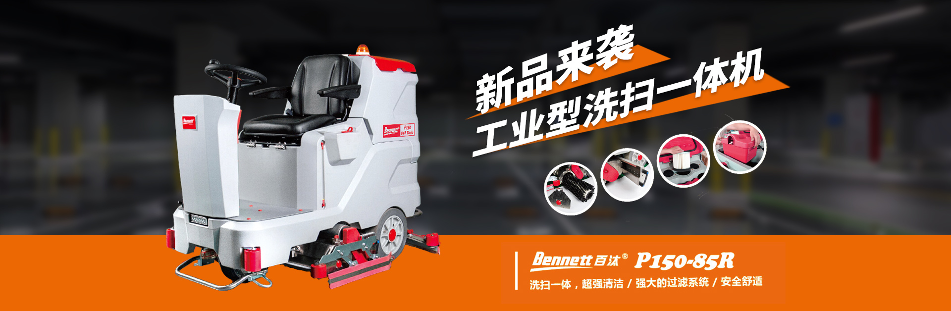 哈爾濱洗掃一體機(jī)